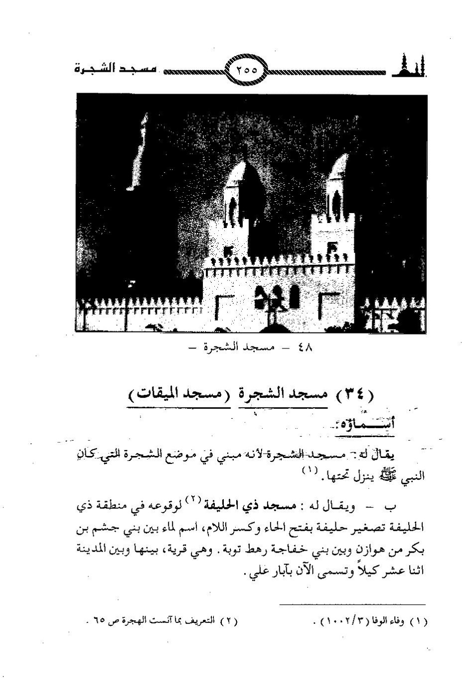 پرونده:المساجد الاثریه.pdf