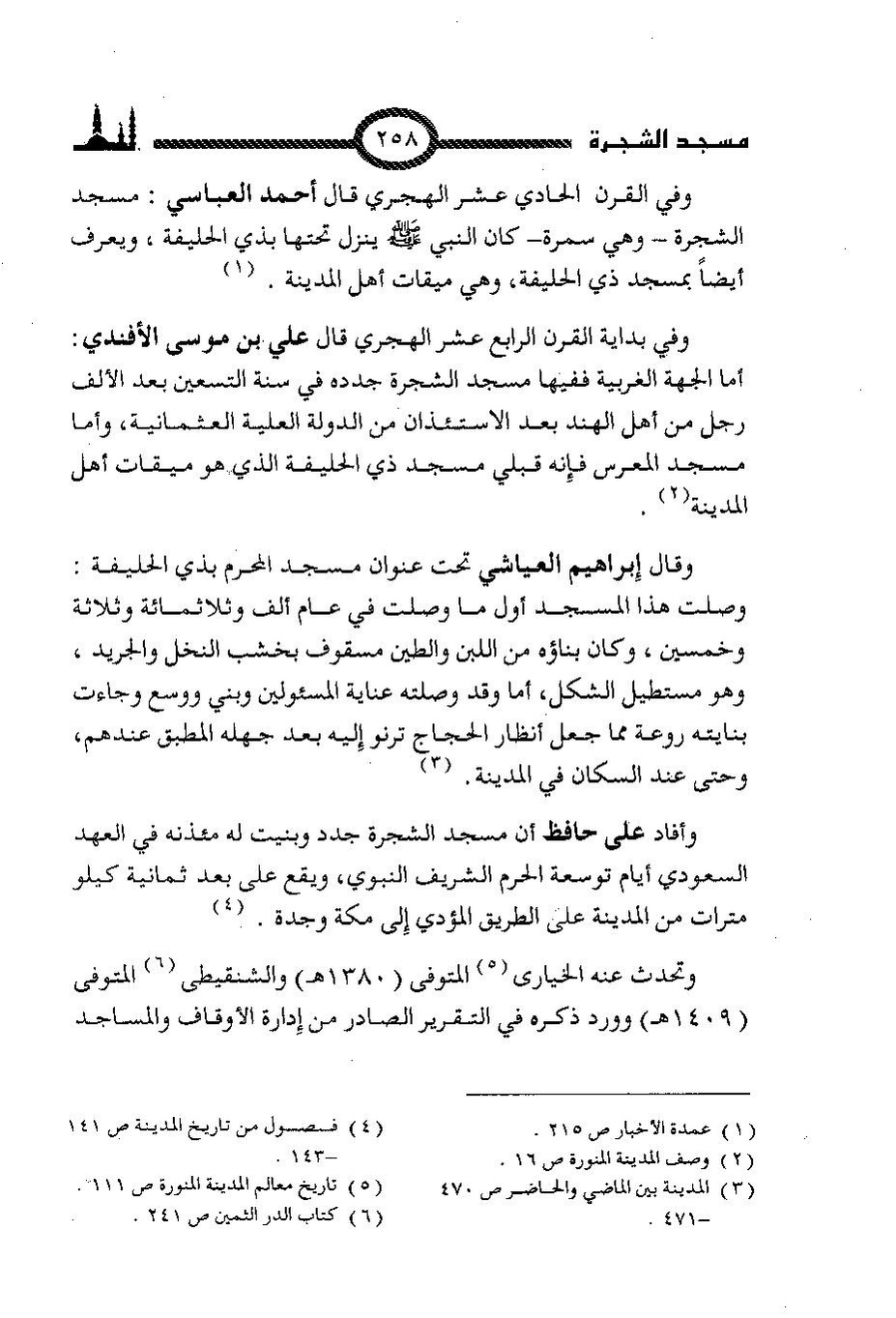 پرونده:المساجد الاثریه.pdf