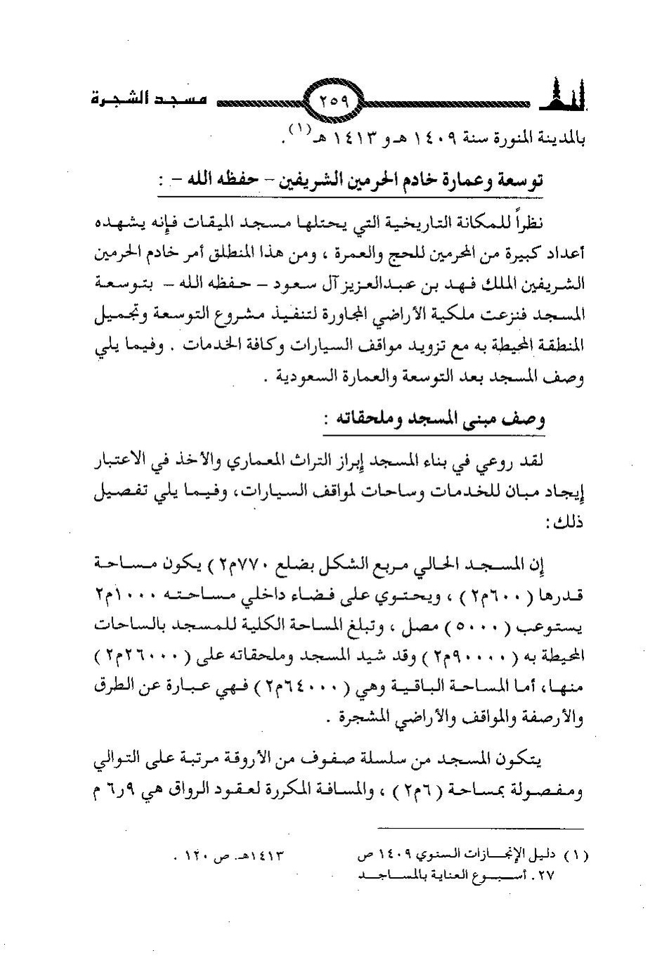 پرونده:المساجد الاثریه.pdf