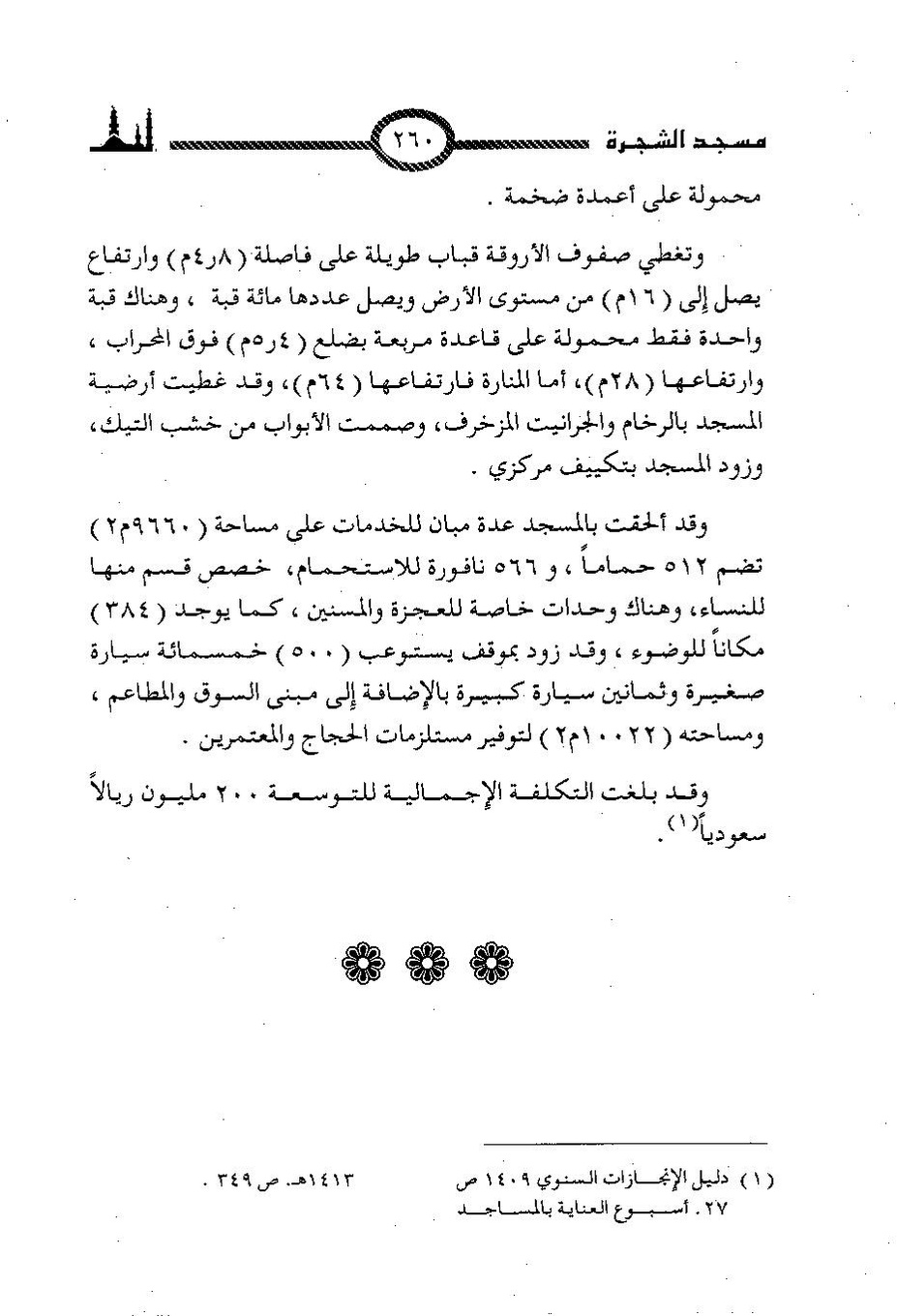 پرونده:المساجد الاثریه.pdf