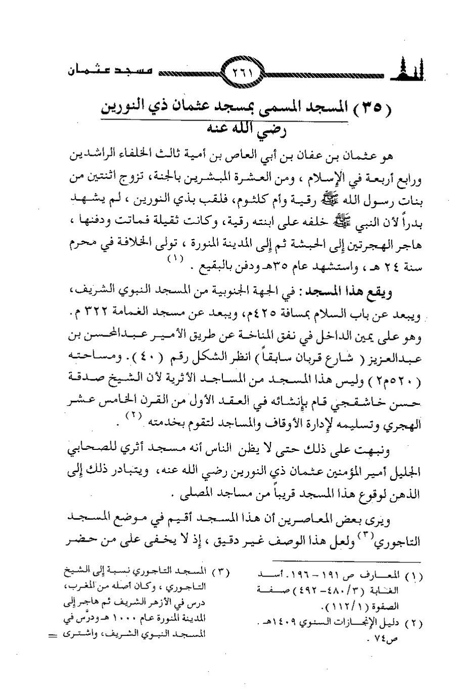 پرونده:المساجد الاثریه.pdf