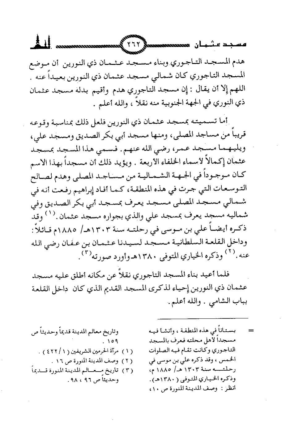 پرونده:المساجد الاثریه.pdf