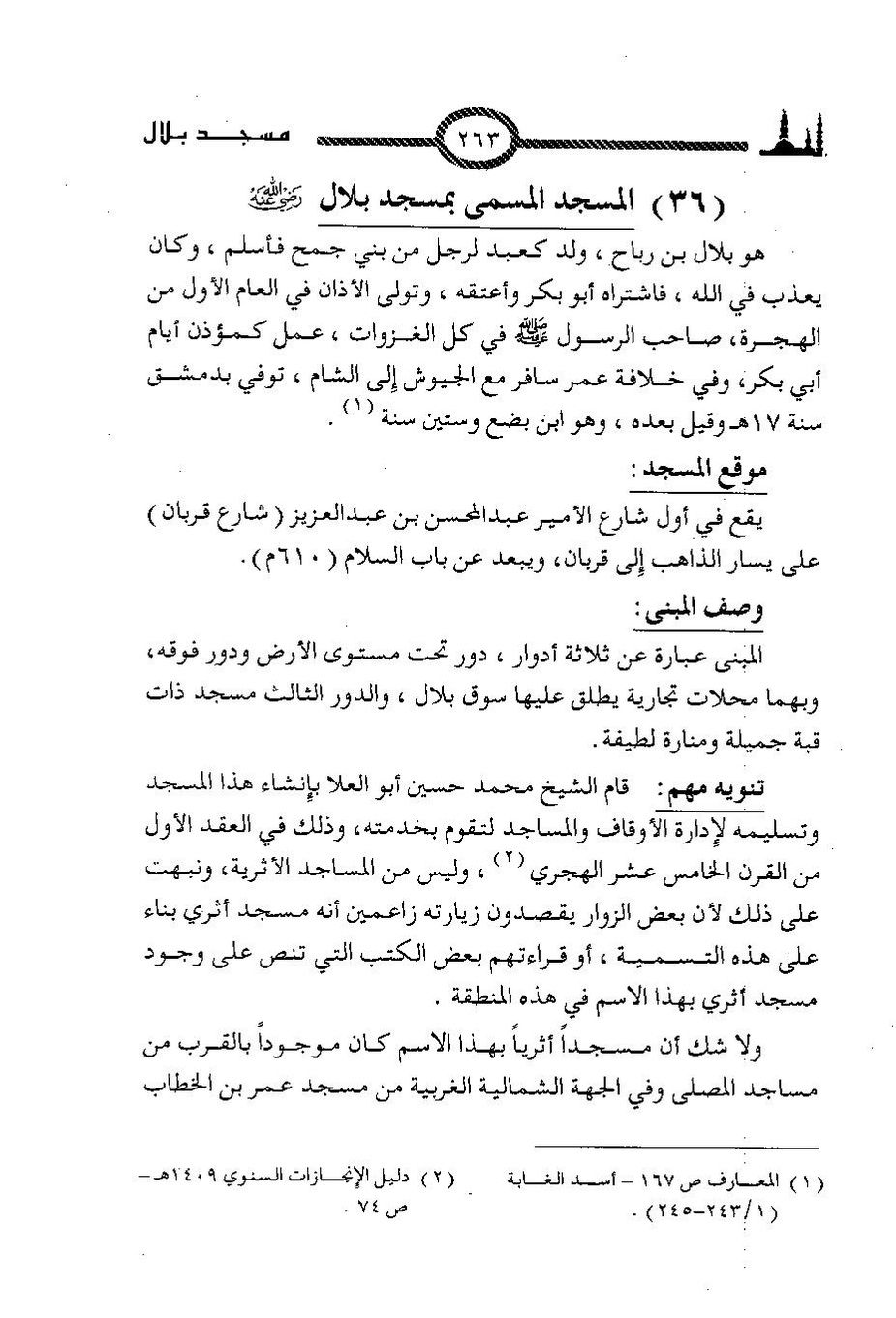 پرونده:المساجد الاثریه.pdf