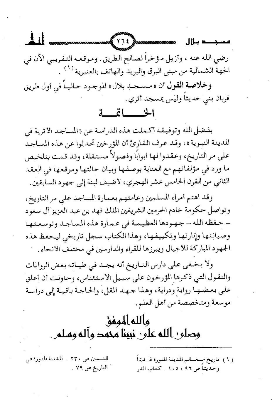 پرونده:المساجد الاثریه.pdf