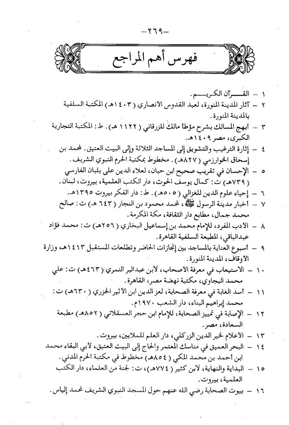 پرونده:المساجد الاثریه.pdf