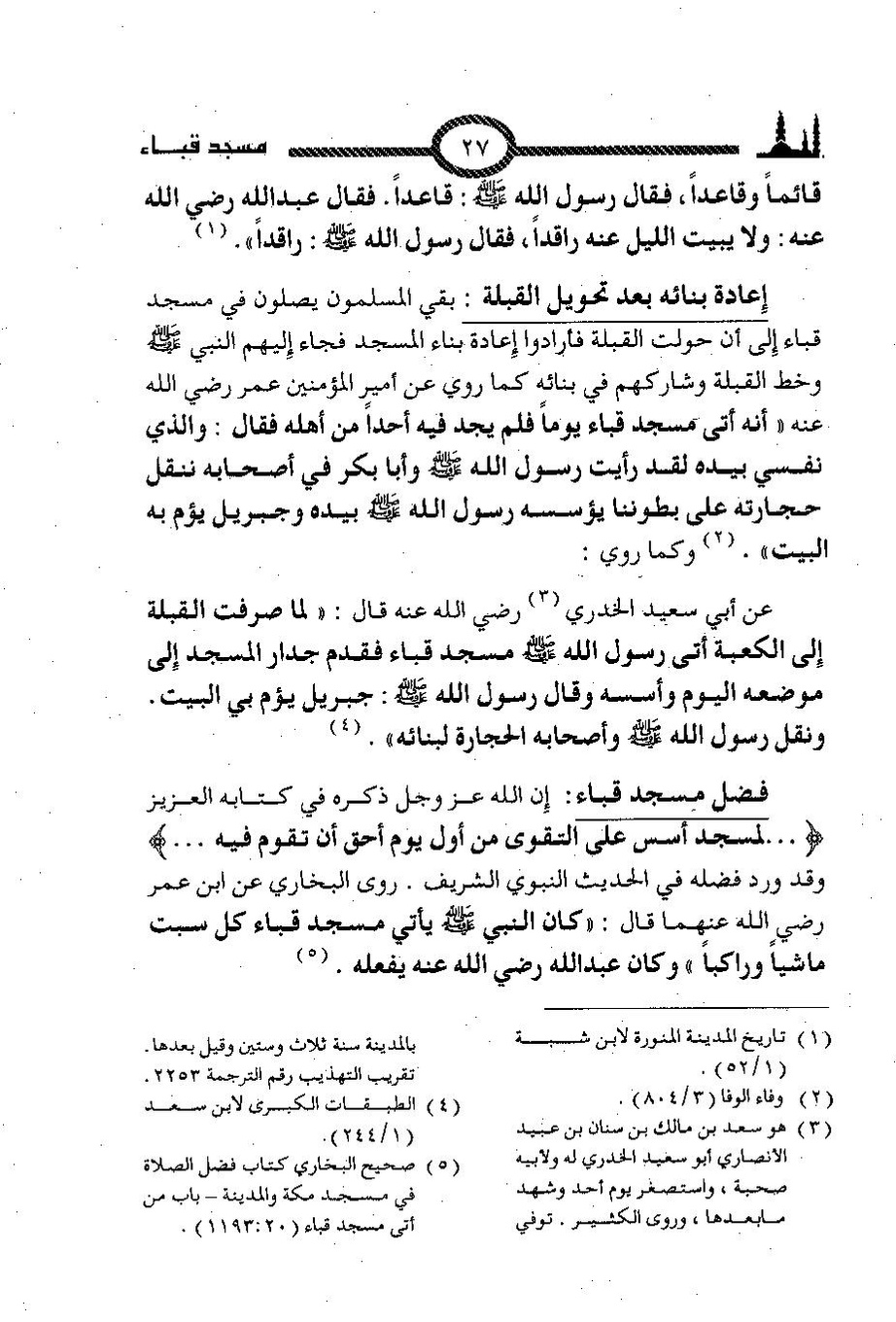 پرونده:المساجد الاثریه.pdf
