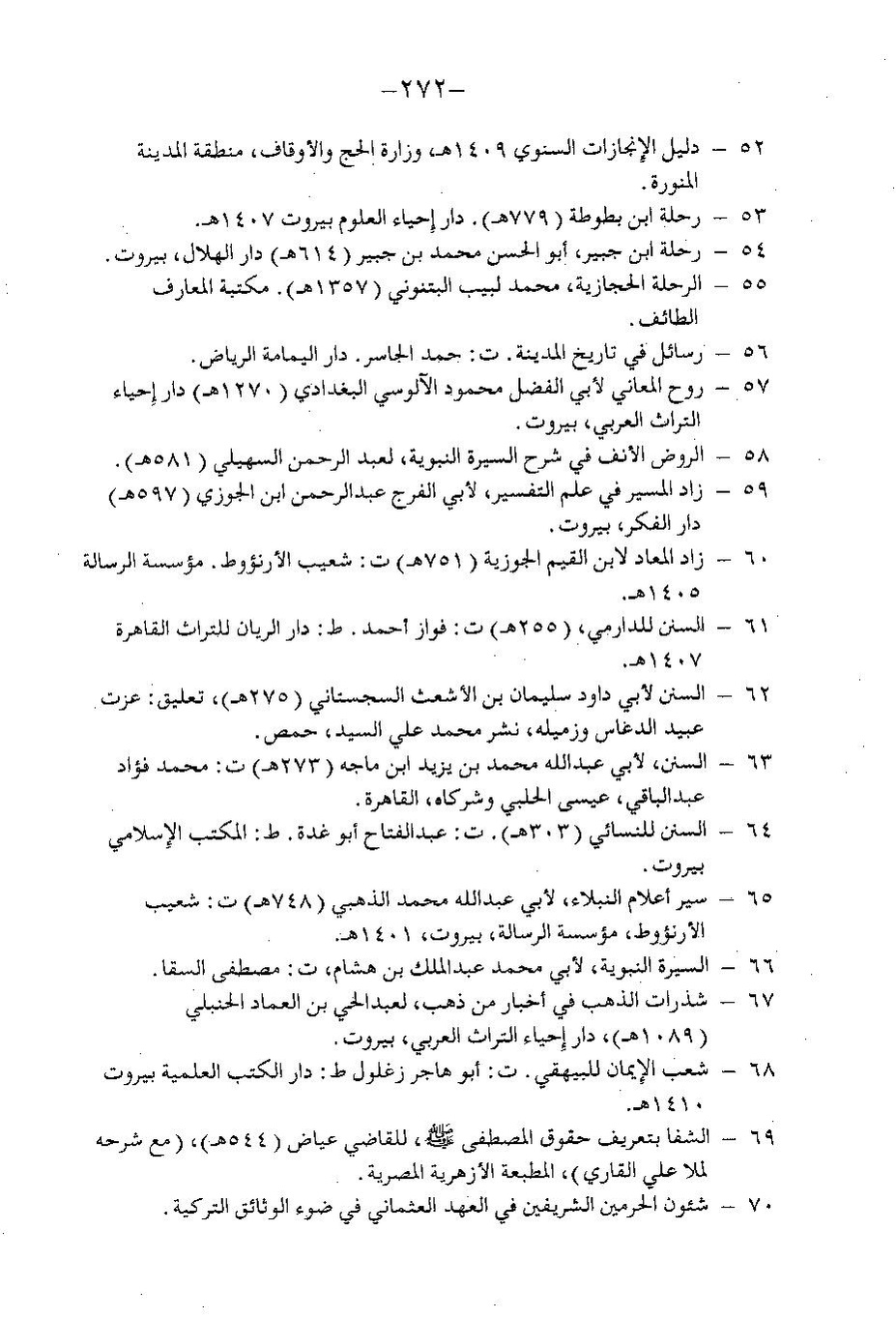 پرونده:المساجد الاثریه.pdf