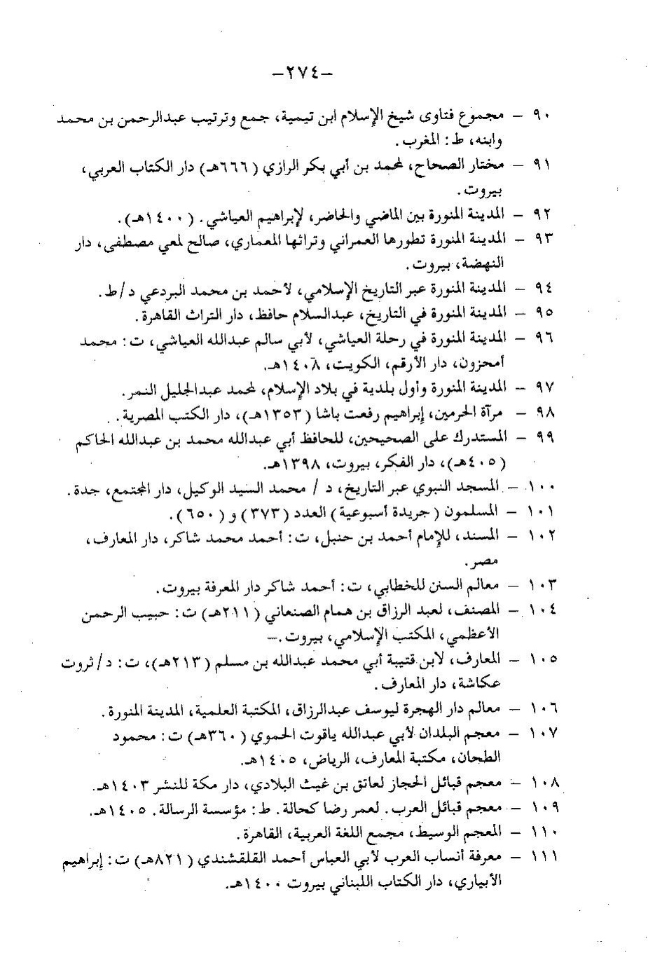 پرونده:المساجد الاثریه.pdf