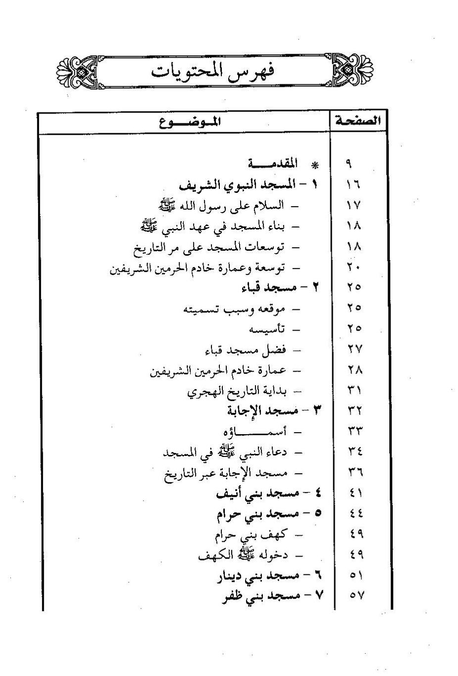 پرونده:المساجد الاثریه.pdf
