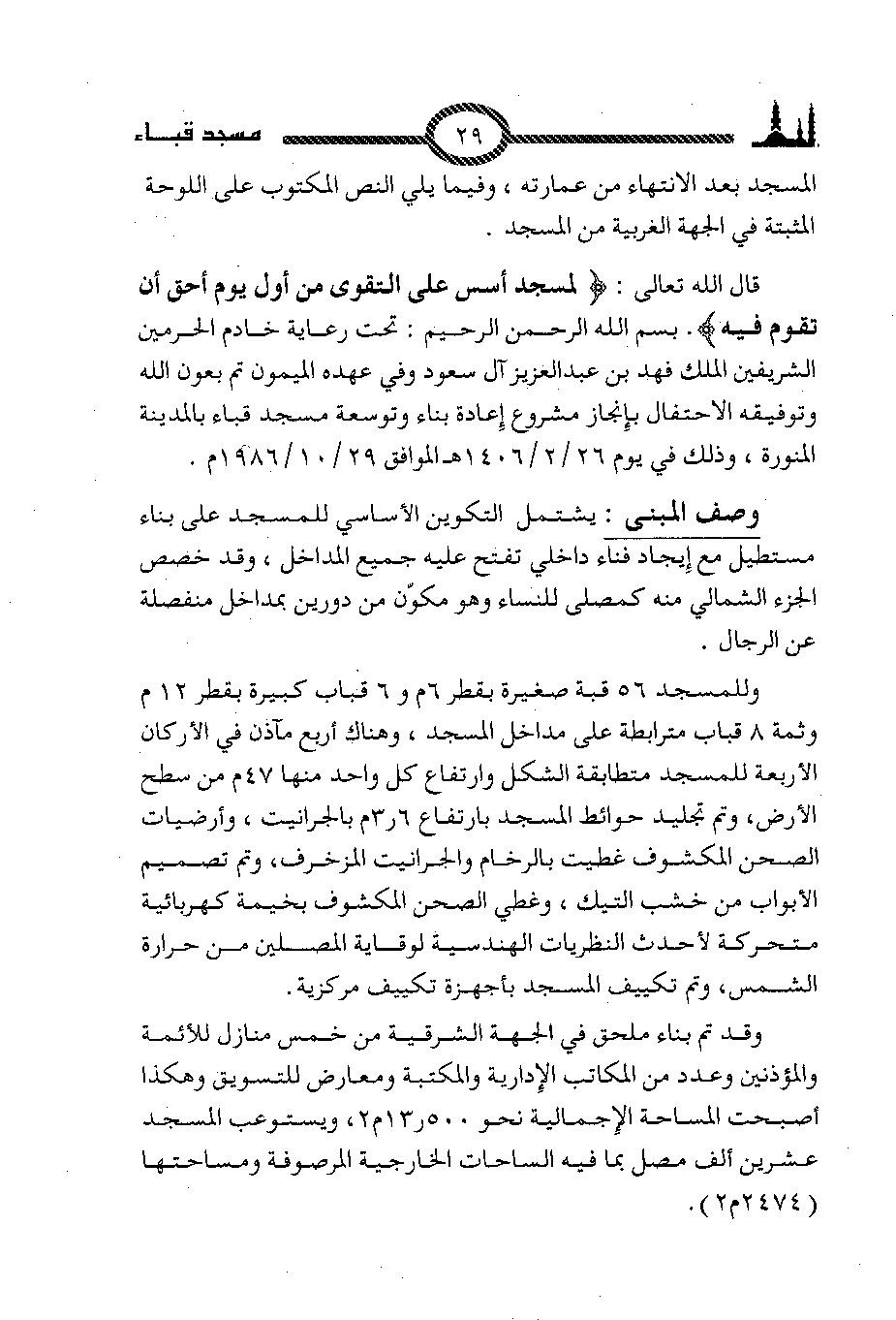 پرونده:المساجد الاثریه.pdf