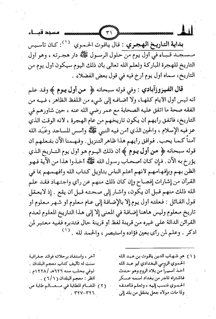 پرونده:المساجد الاثریه.pdf