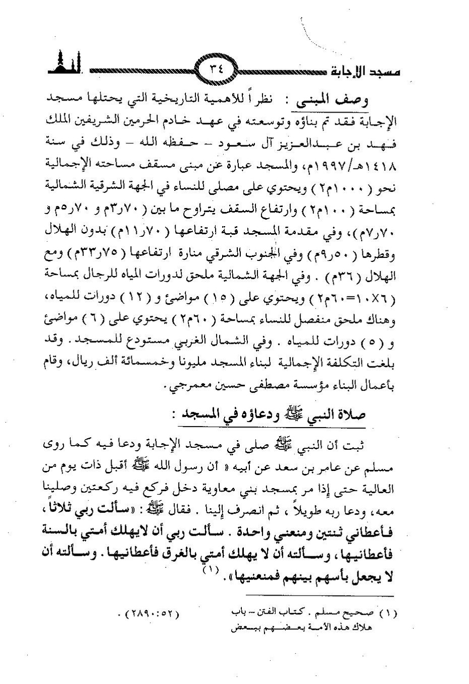 پرونده:المساجد الاثریه.pdf