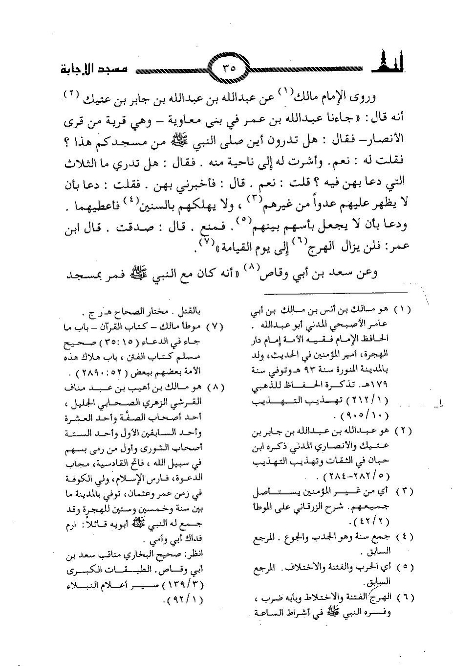 پرونده:المساجد الاثریه.pdf