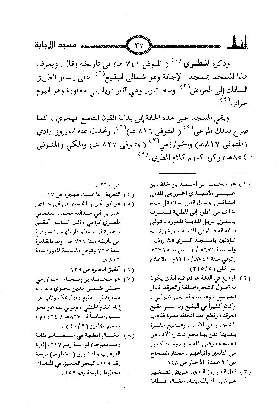 پرونده:المساجد الاثریه.pdf