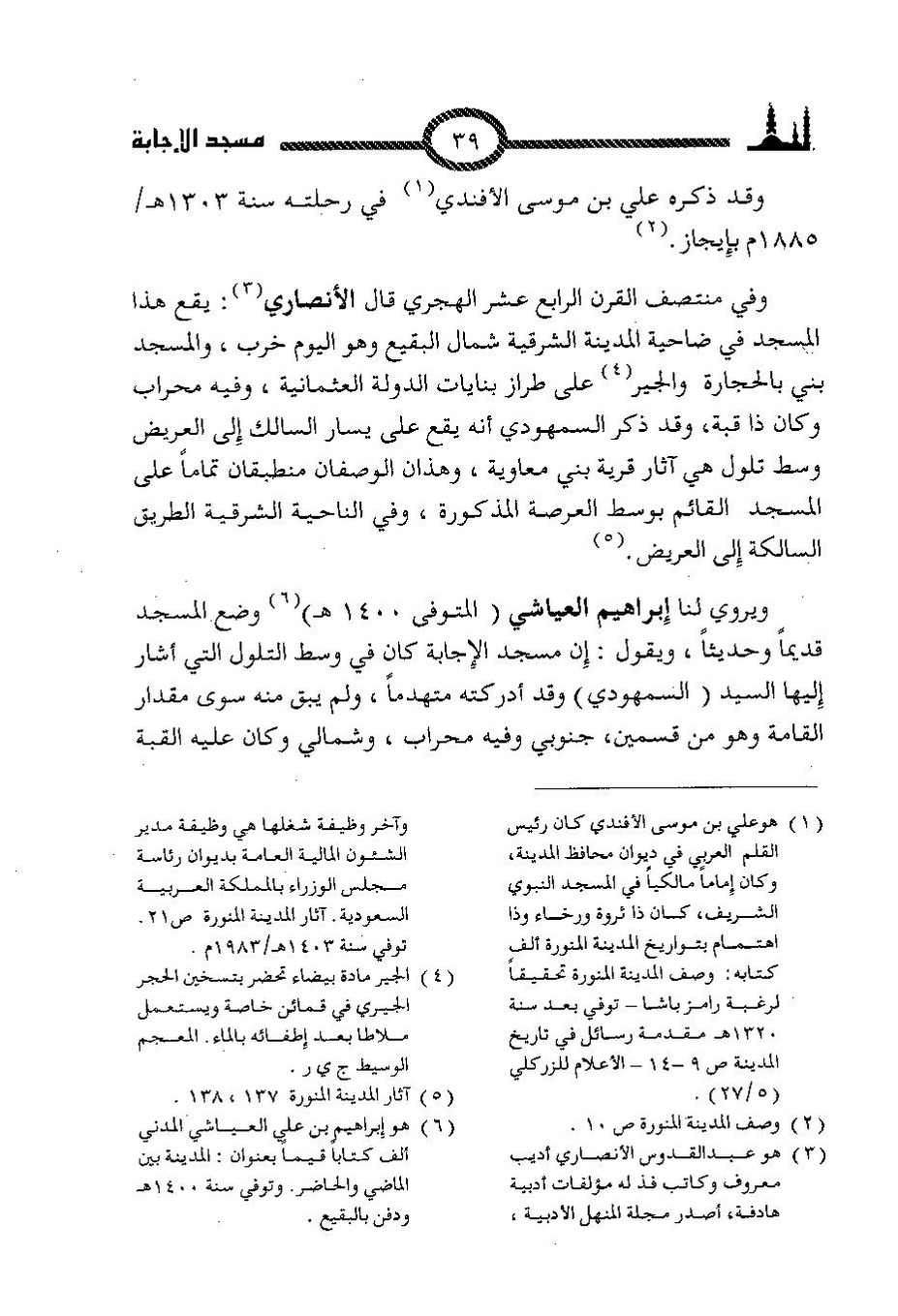 پرونده:المساجد الاثریه.pdf