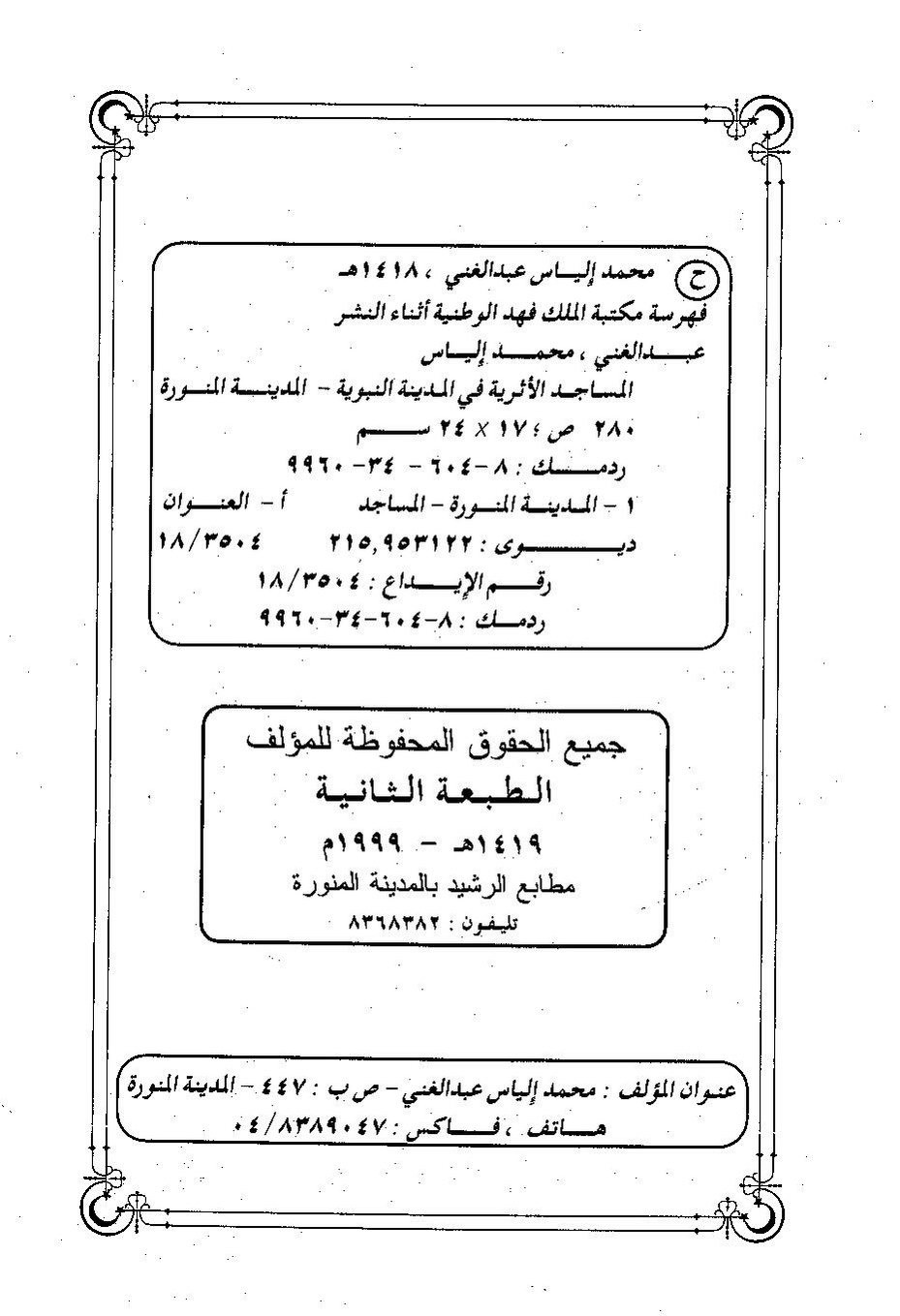 پرونده:المساجد الاثریه.pdf