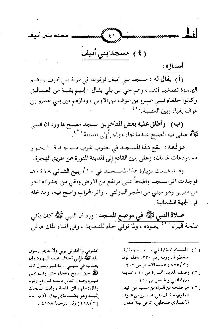 پرونده:المساجد الاثریه.pdf