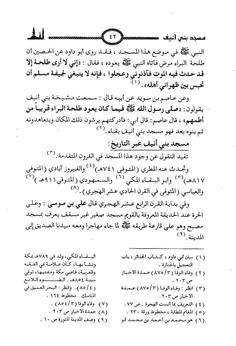پرونده:المساجد الاثریه.pdf