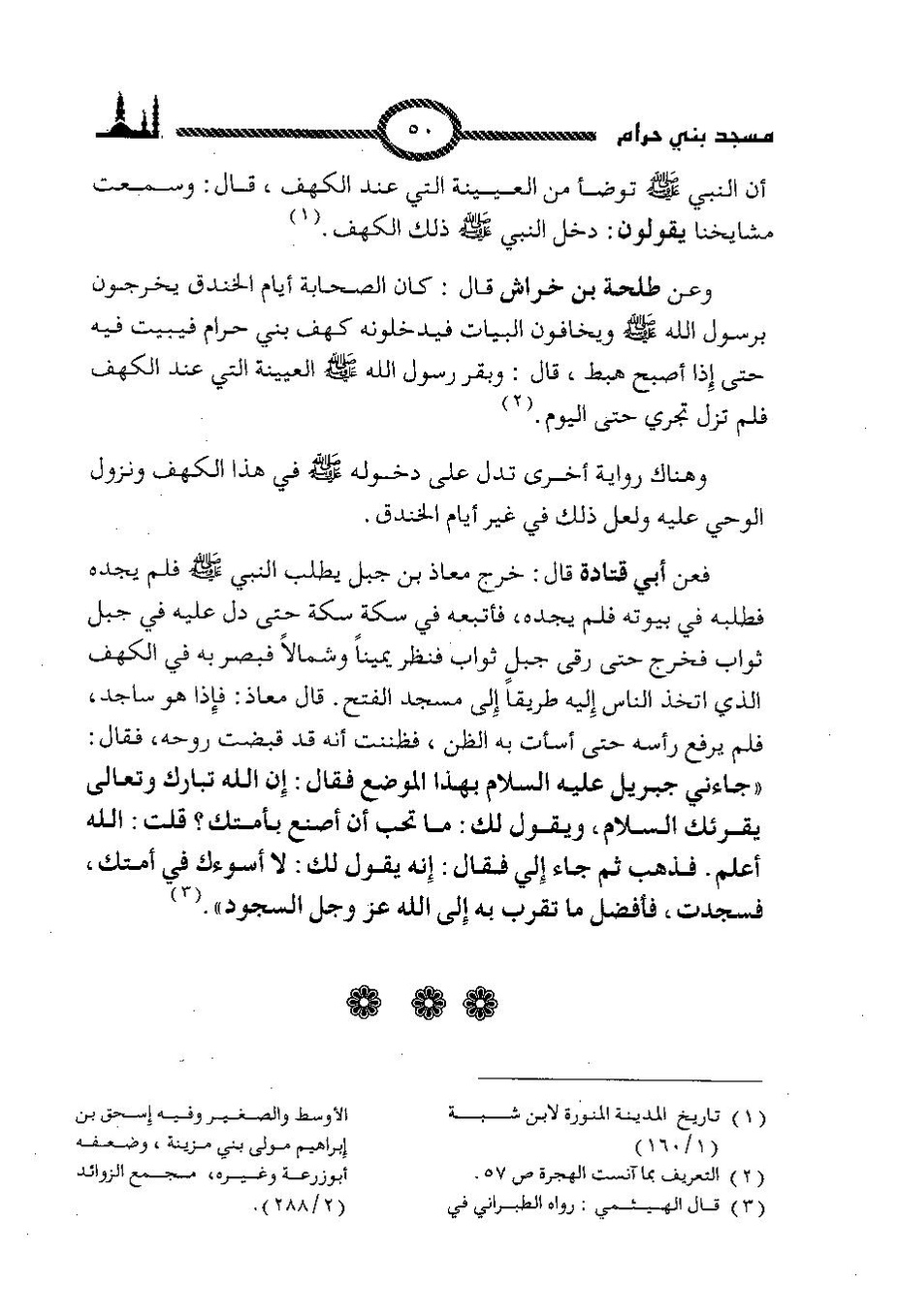 پرونده:المساجد الاثریه.pdf