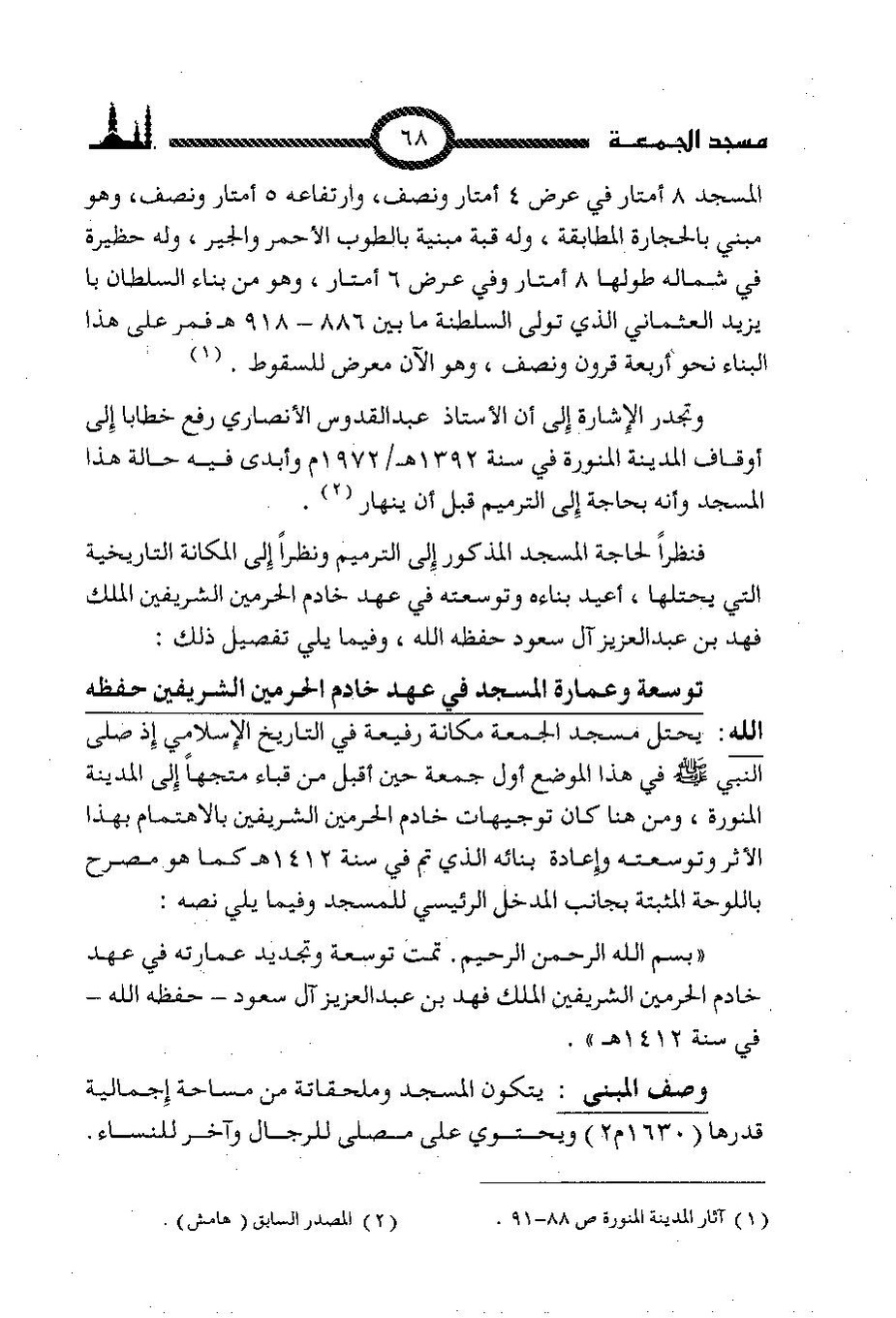 پرونده:المساجد الاثریه.pdf