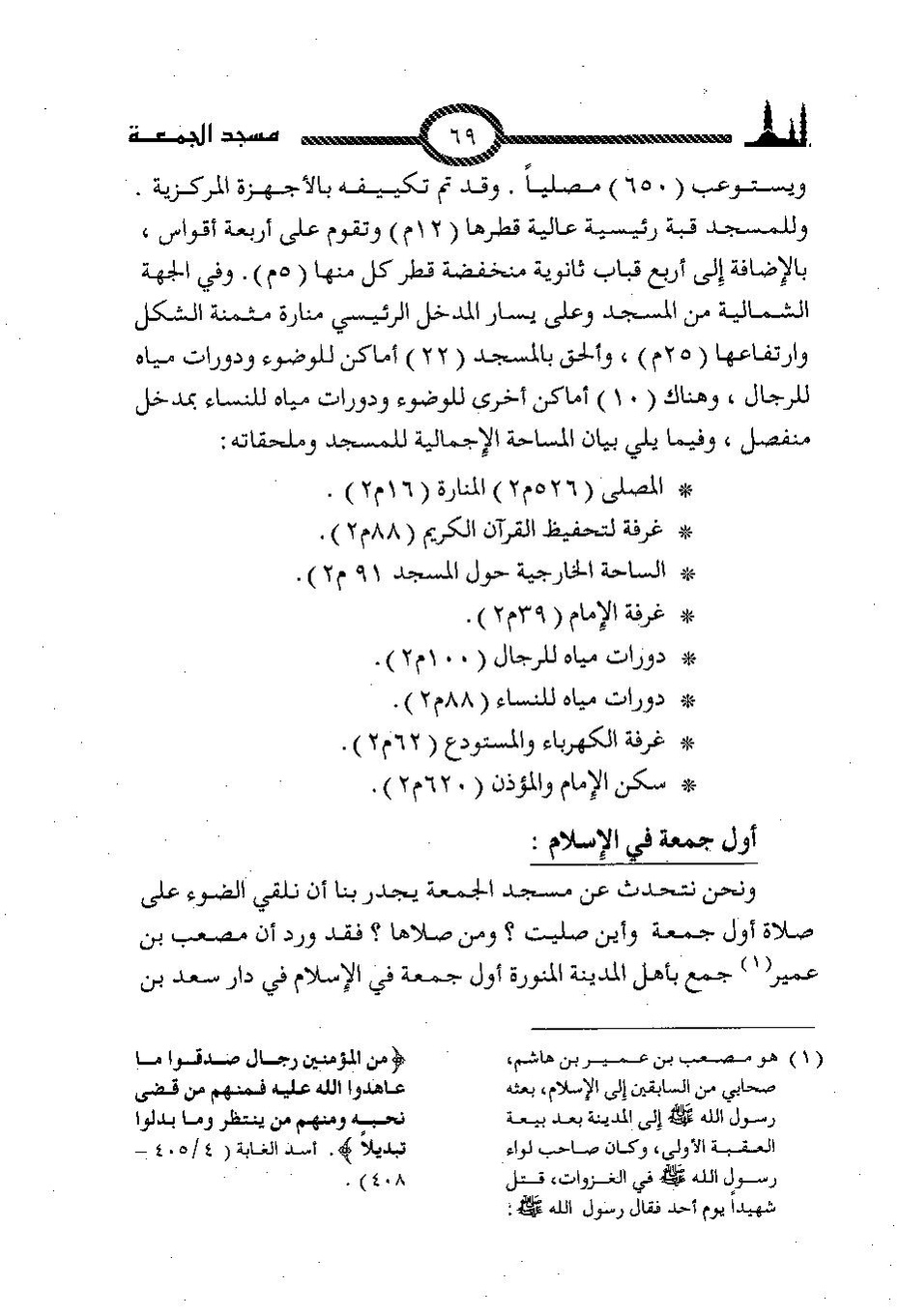 پرونده:المساجد الاثریه.pdf