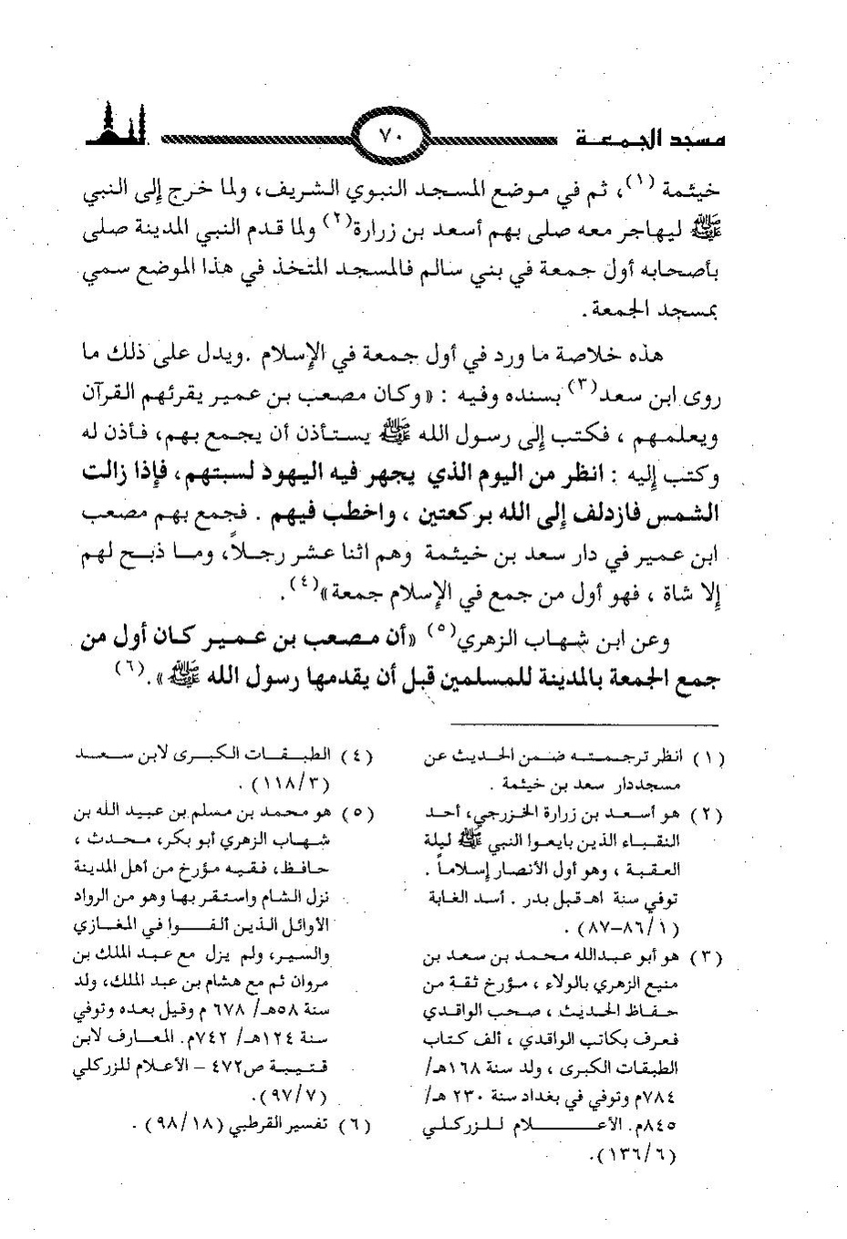 پرونده:المساجد الاثریه.pdf