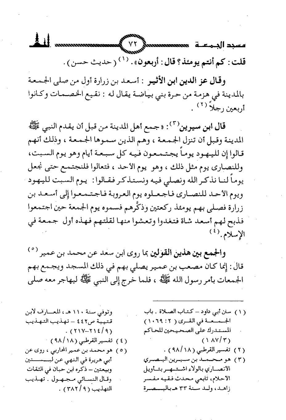پرونده:المساجد الاثریه.pdf