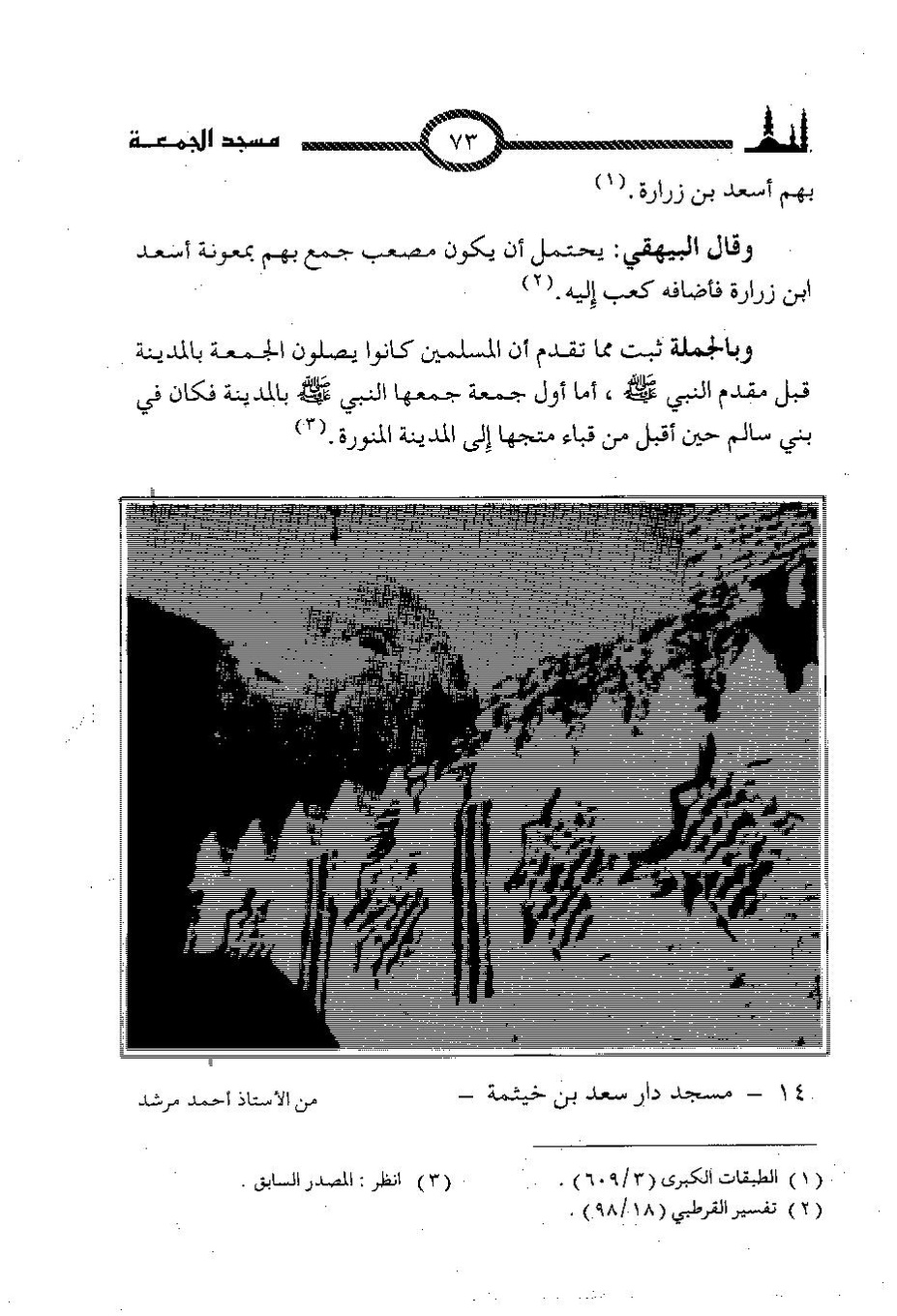 پرونده:المساجد الاثریه.pdf