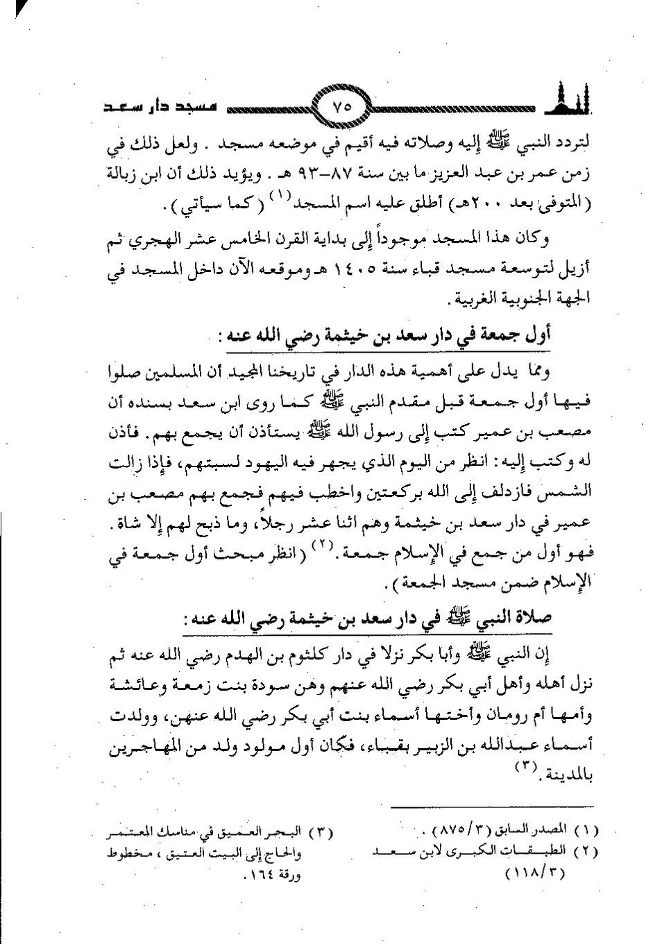 پرونده:المساجد الاثریه.pdf