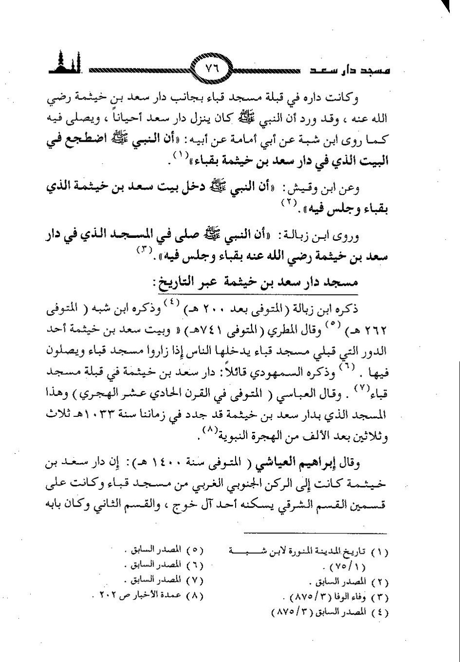 پرونده:المساجد الاثریه.pdf