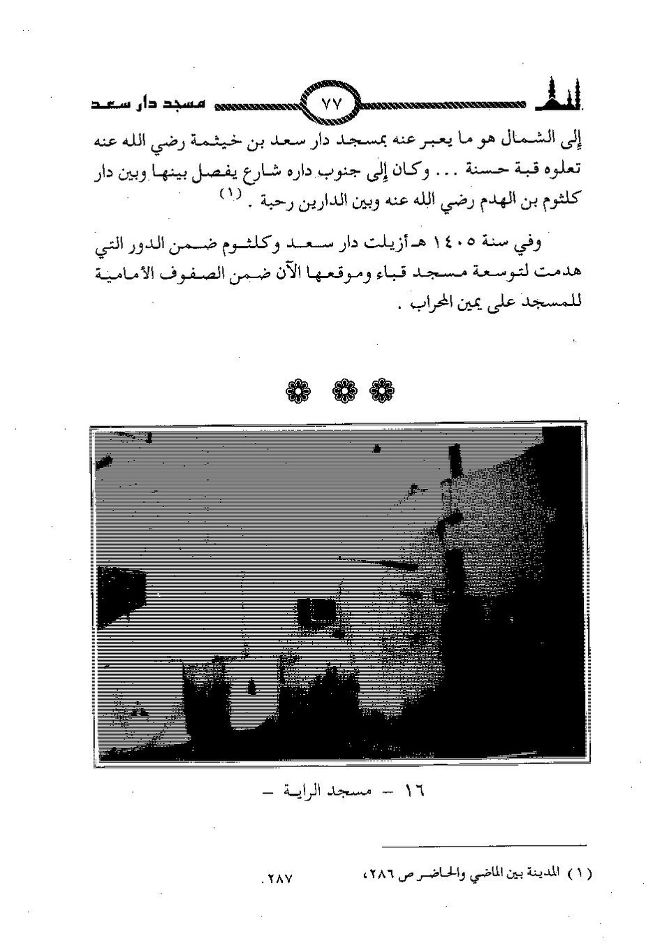 پرونده:المساجد الاثریه.pdf