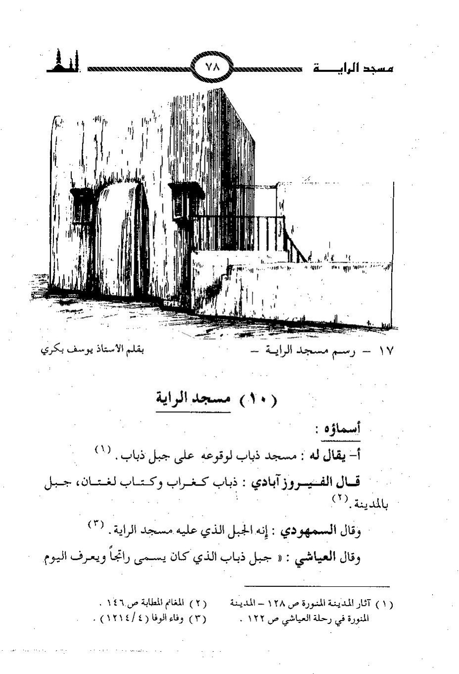 پرونده:المساجد الاثریه.pdf