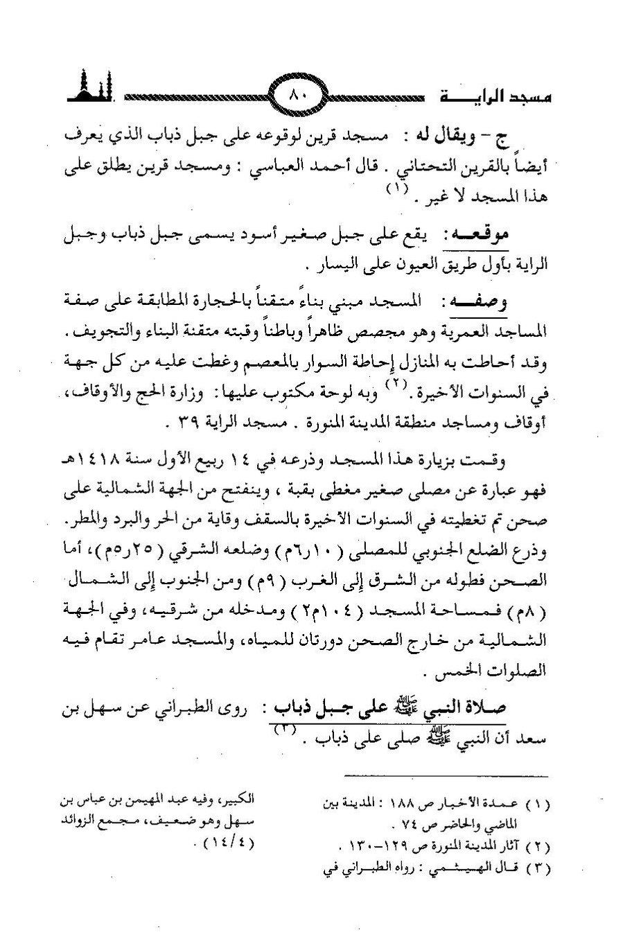 پرونده:المساجد الاثریه.pdf