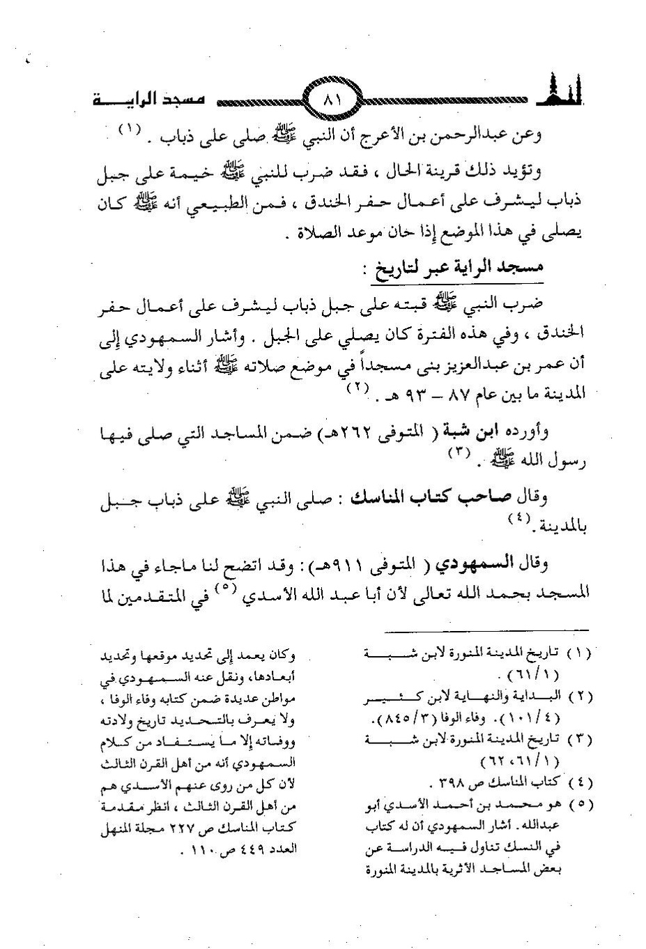 پرونده:المساجد الاثریه.pdf