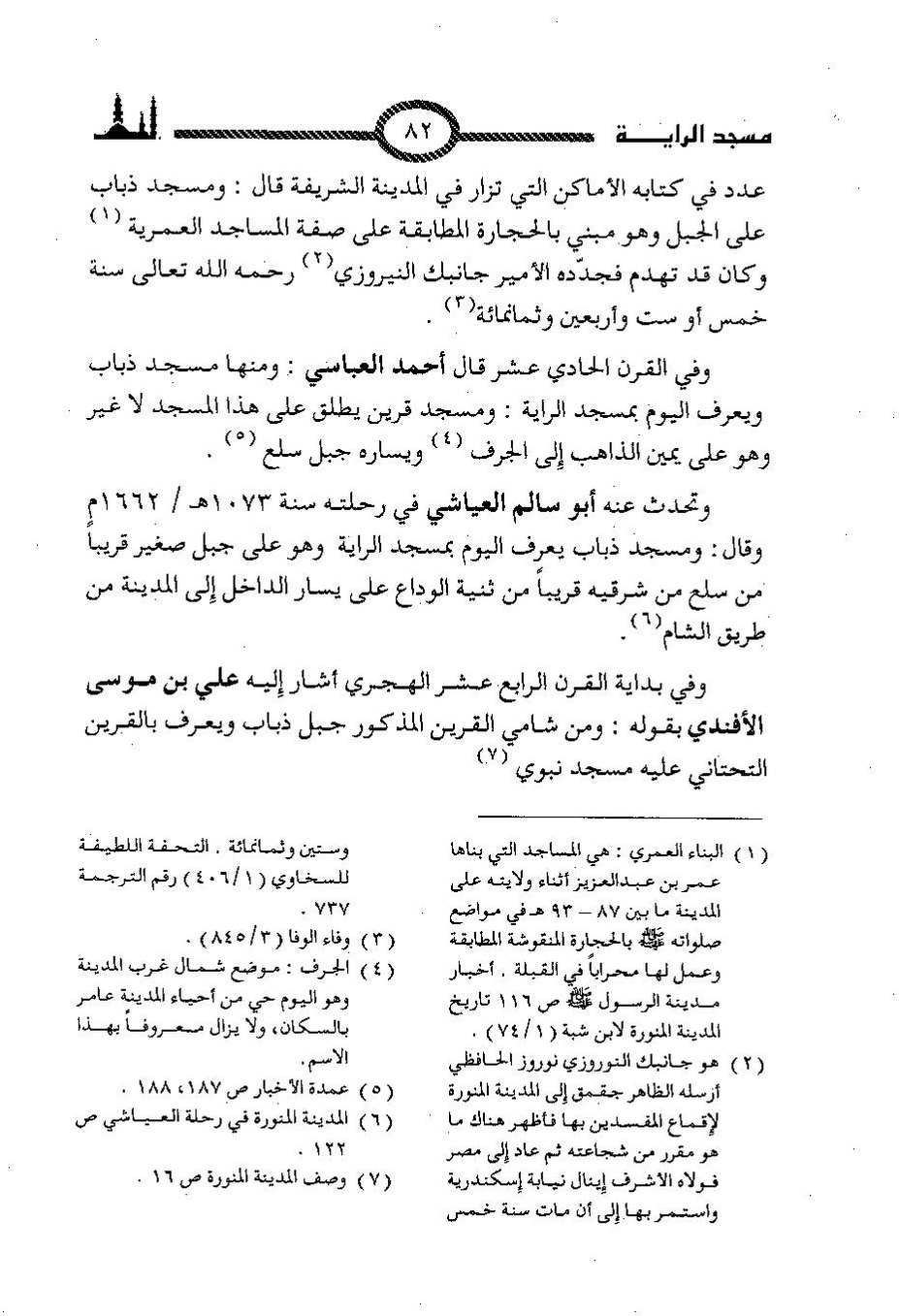 پرونده:المساجد الاثریه.pdf