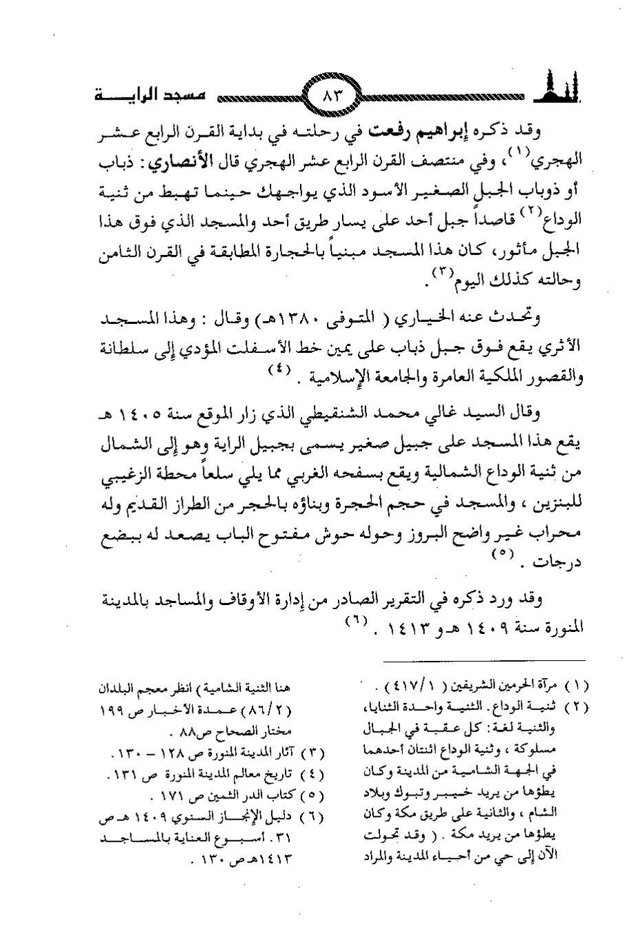 پرونده:المساجد الاثریه.pdf