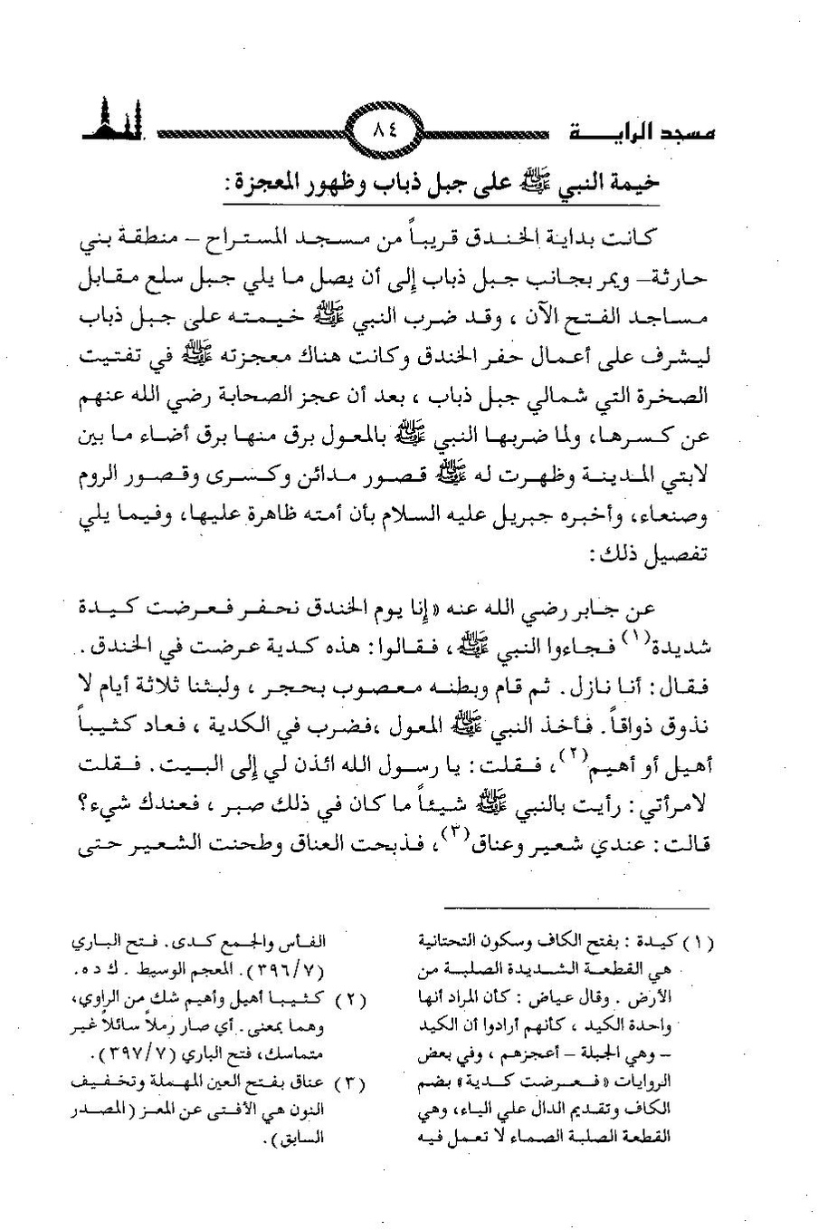 پرونده:المساجد الاثریه.pdf