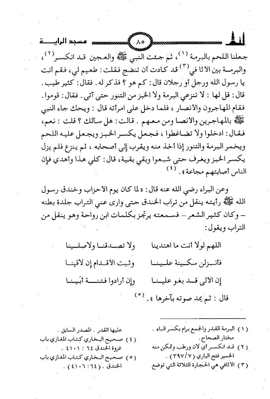 پرونده:المساجد الاثریه.pdf
