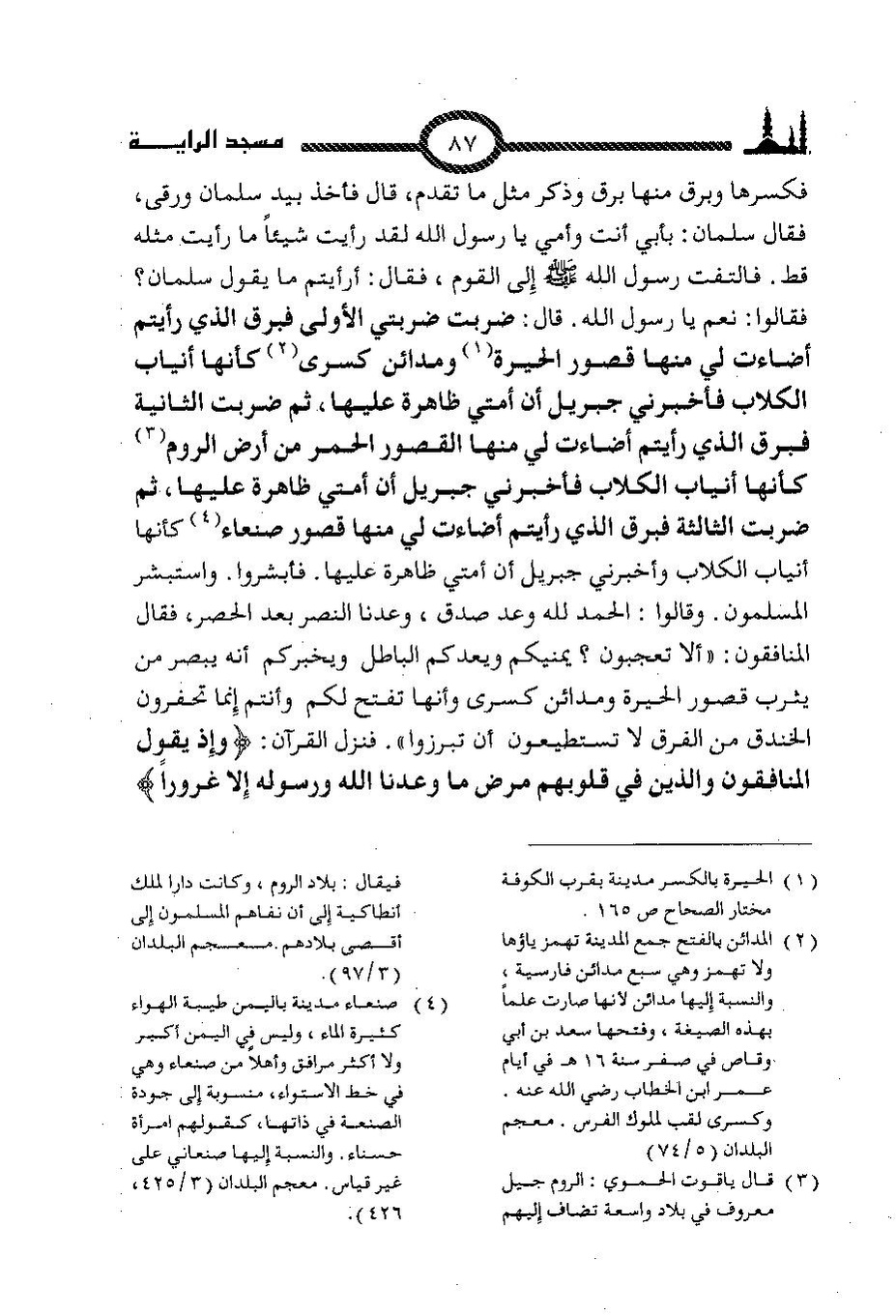 پرونده:المساجد الاثریه.pdf