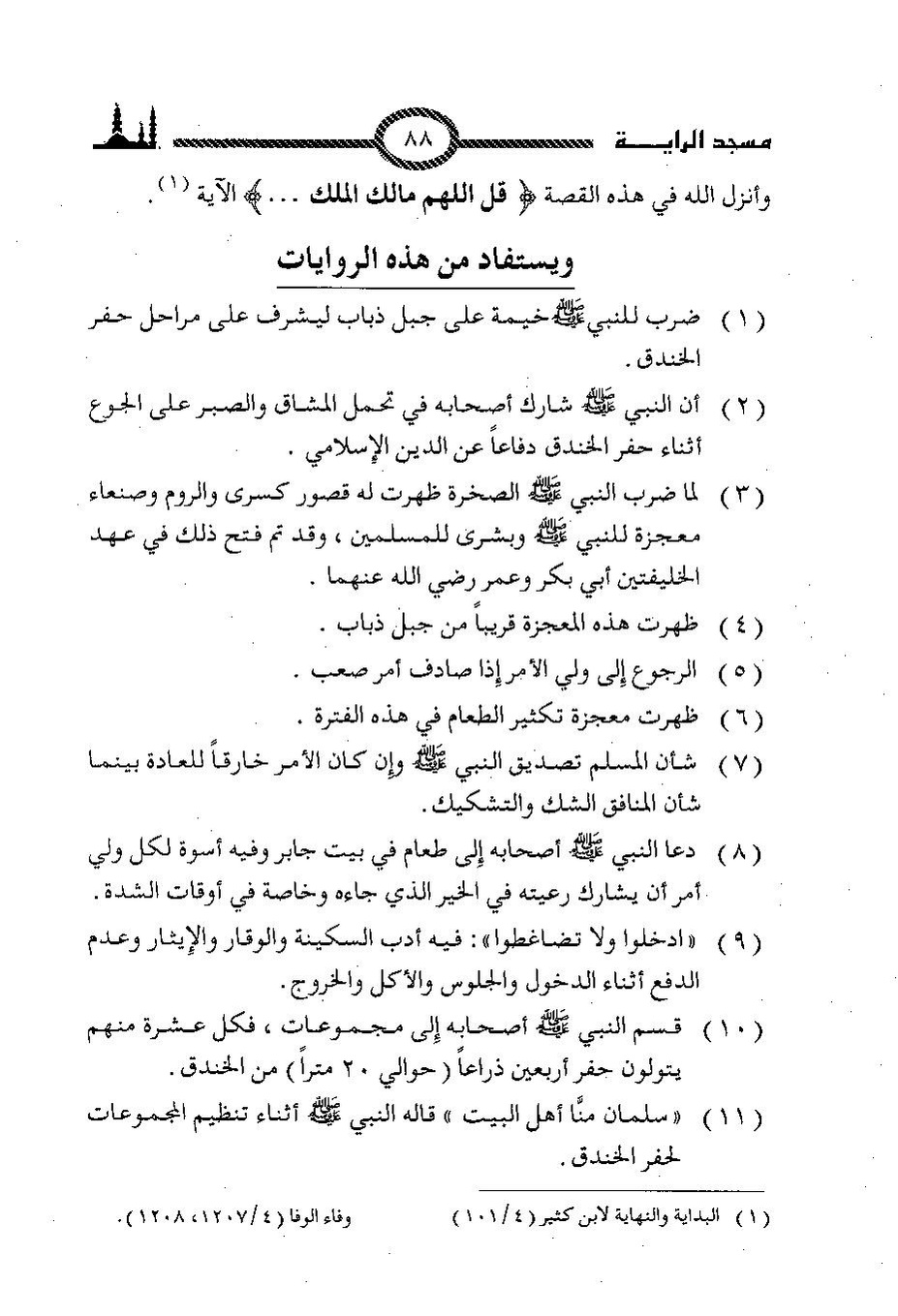 پرونده:المساجد الاثریه.pdf