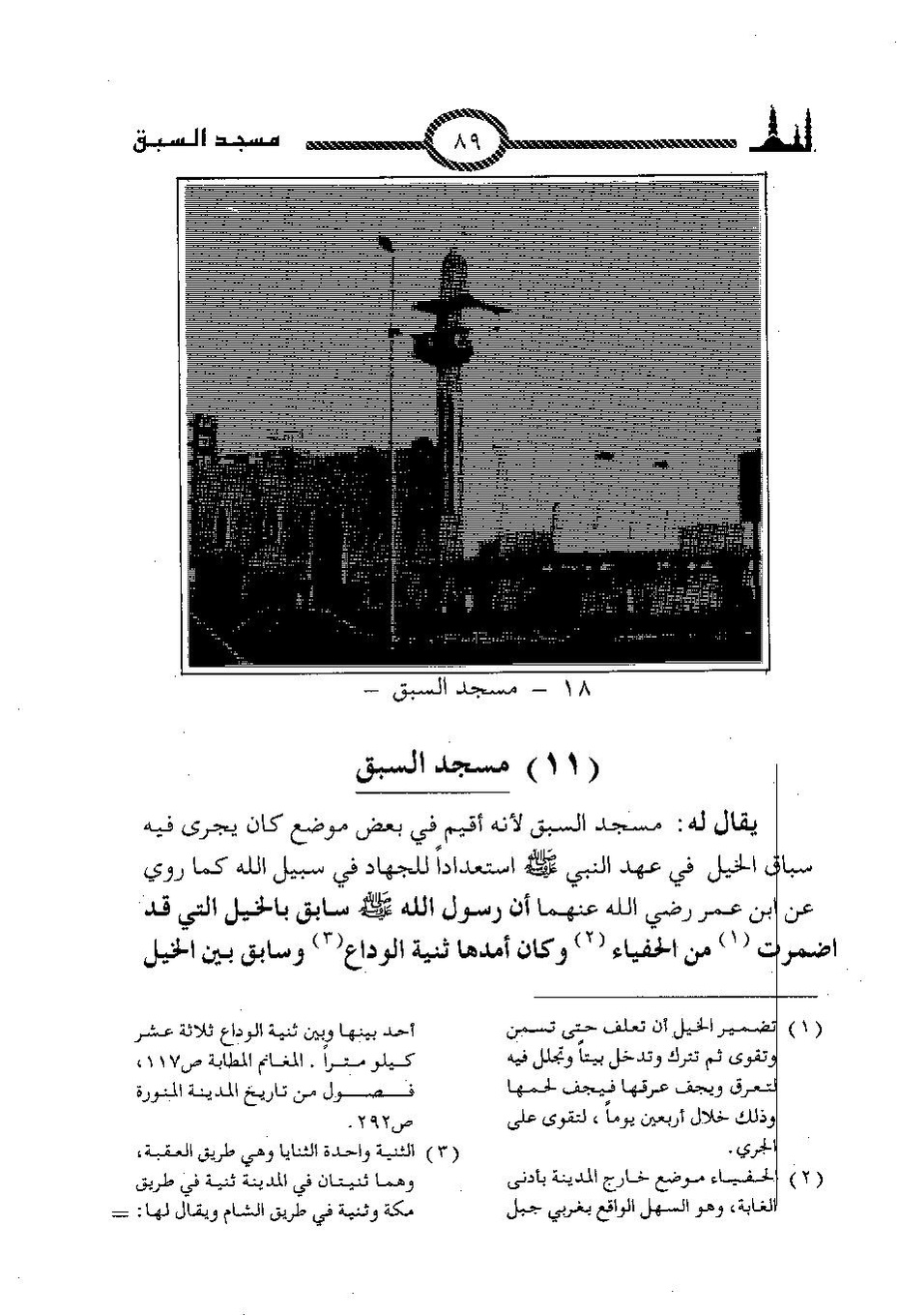 پرونده:المساجد الاثریه.pdf