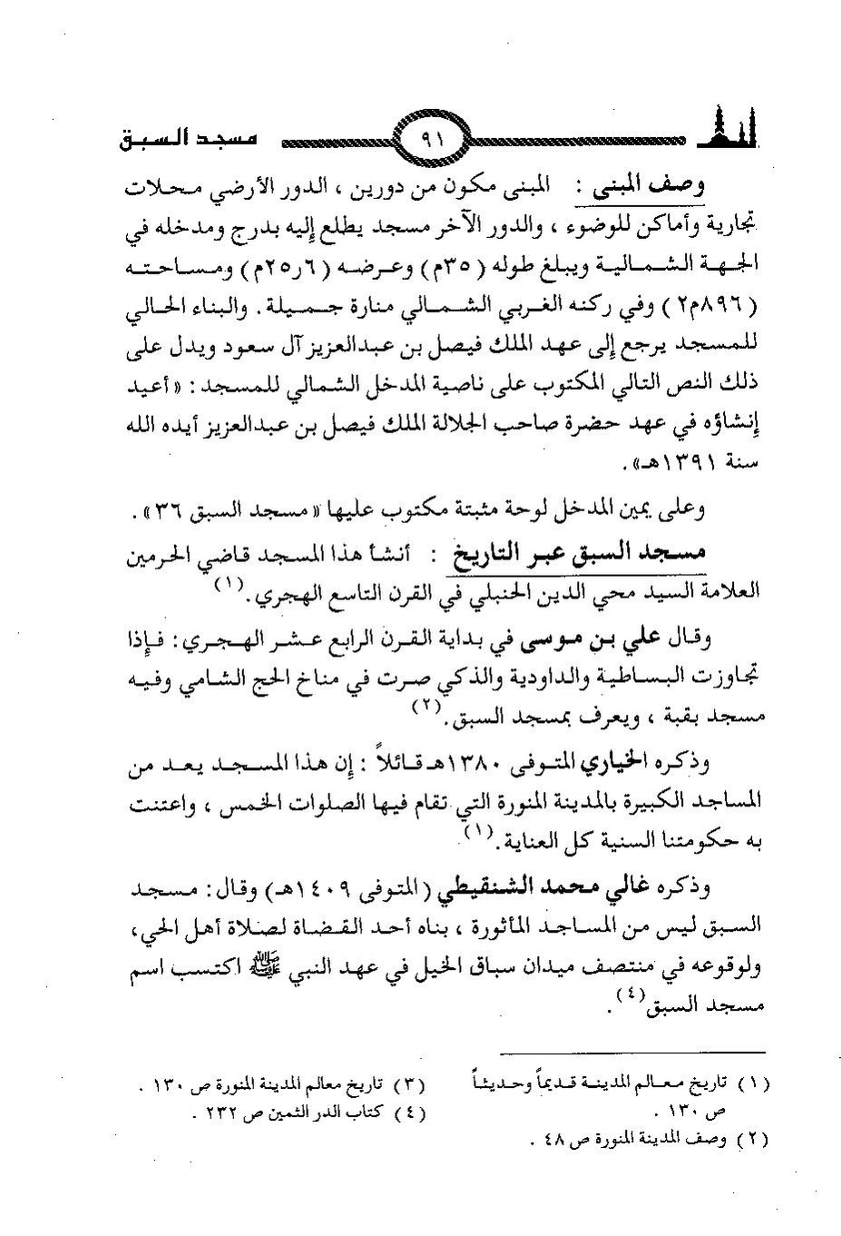 پرونده:المساجد الاثریه.pdf