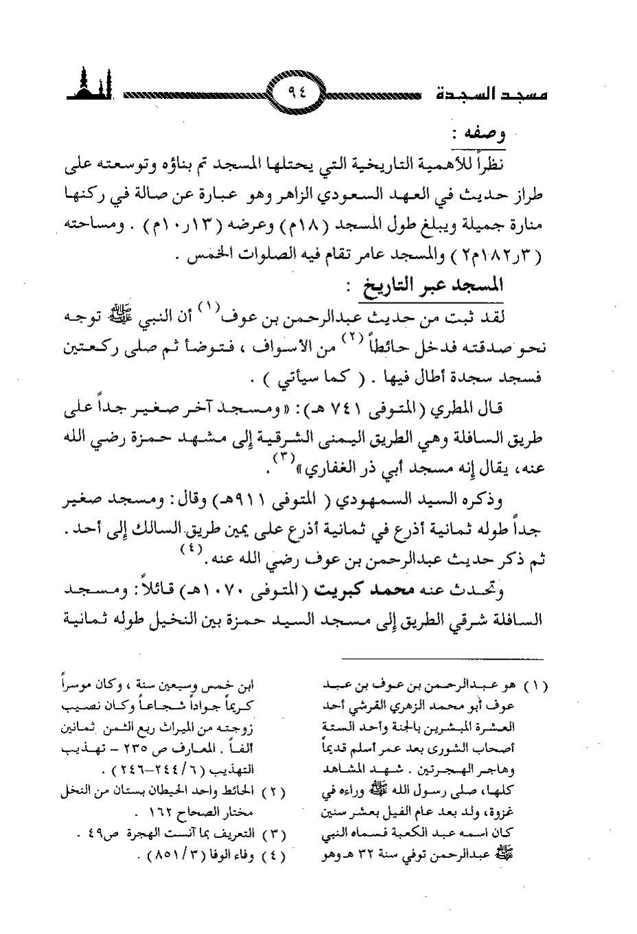 پرونده:المساجد الاثریه.pdf