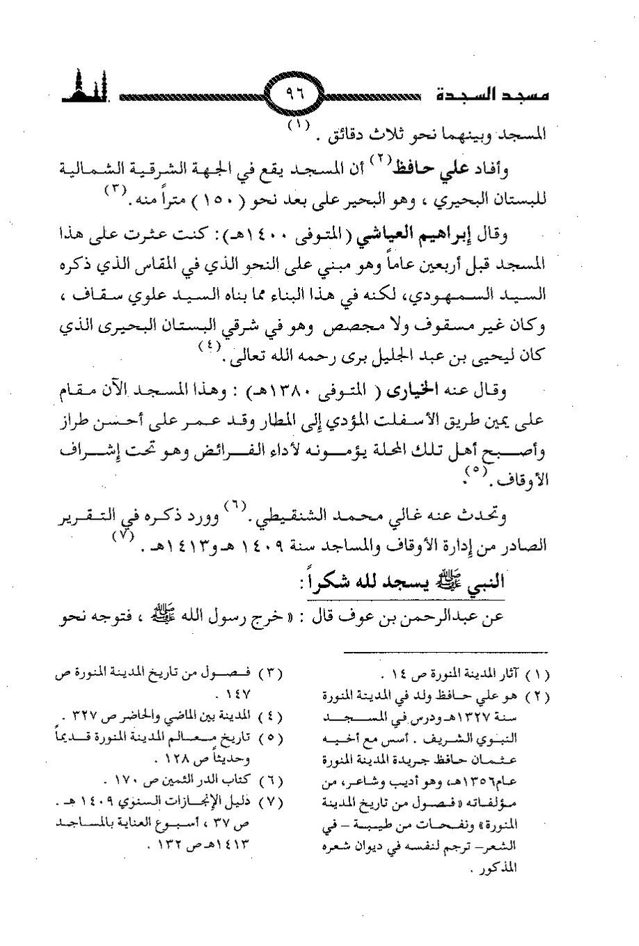 پرونده:المساجد الاثریه.pdf