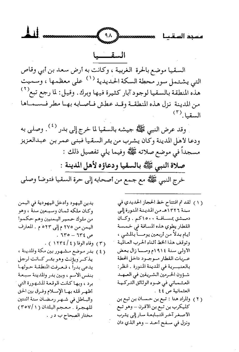 پرونده:المساجد الاثریه.pdf