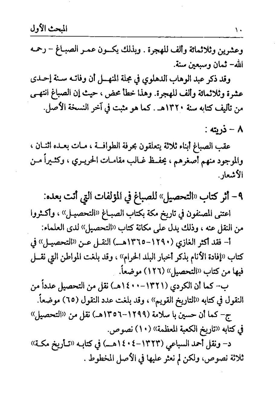 پرونده:تحصیل المرام ابن صباغ.pdf