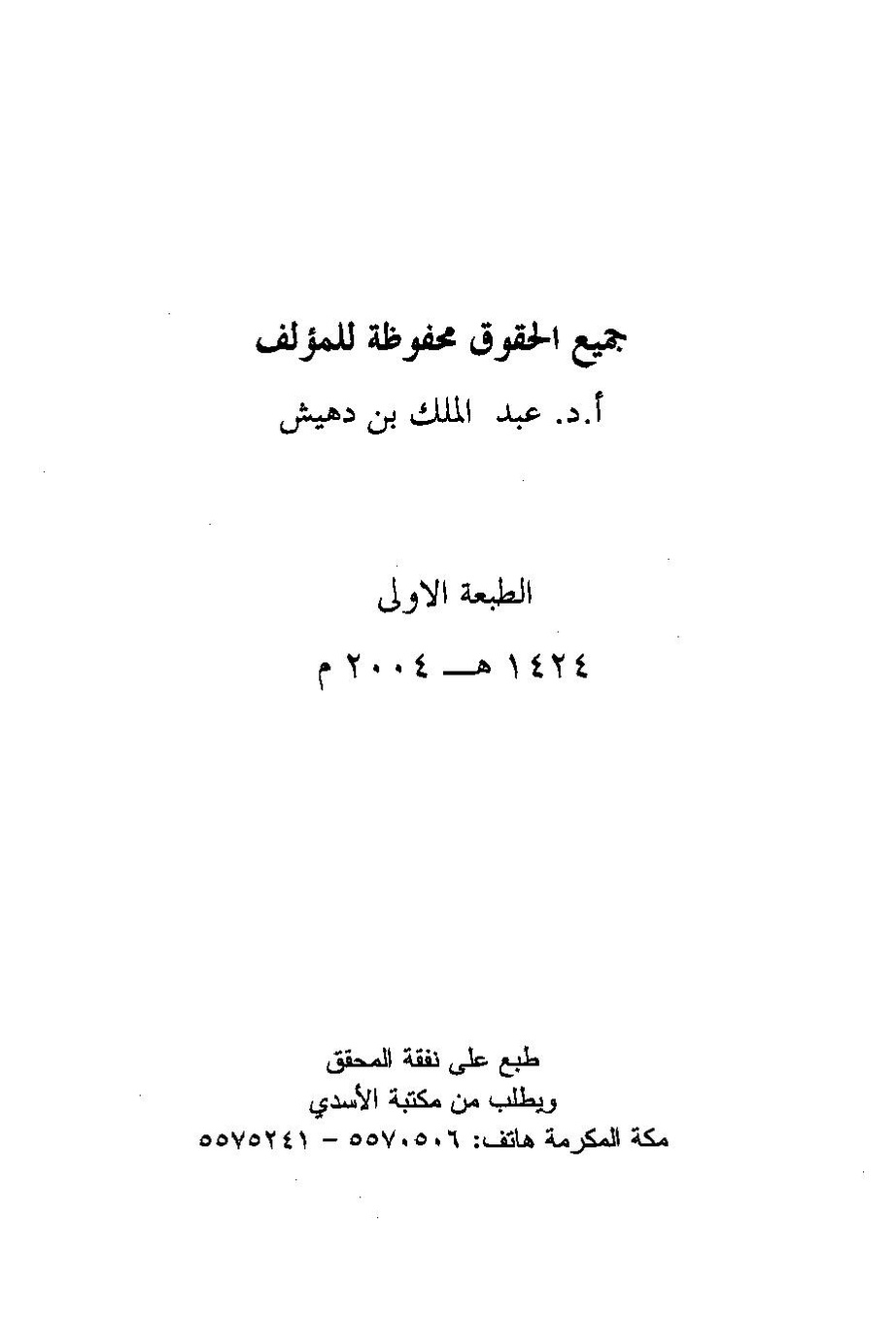 پرونده:تحصیل المرام ابن صباغ.pdf