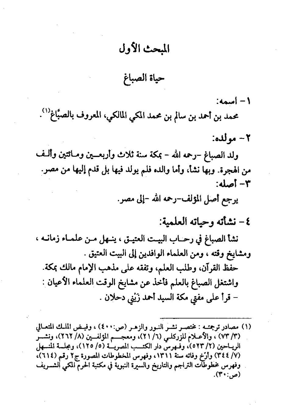 پرونده:تحصیل المرام ابن صباغ.pdf