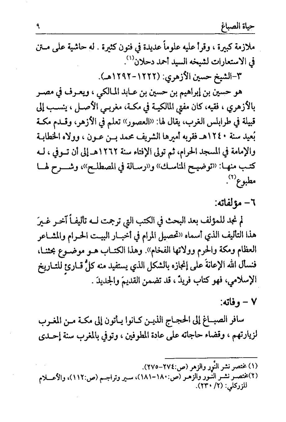 پرونده:تحصیل المرام ابن صباغ.pdf