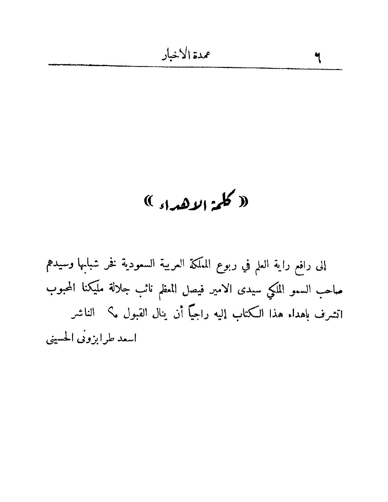 پرونده:عمده الاخبار فی مدینه المختار.pdf